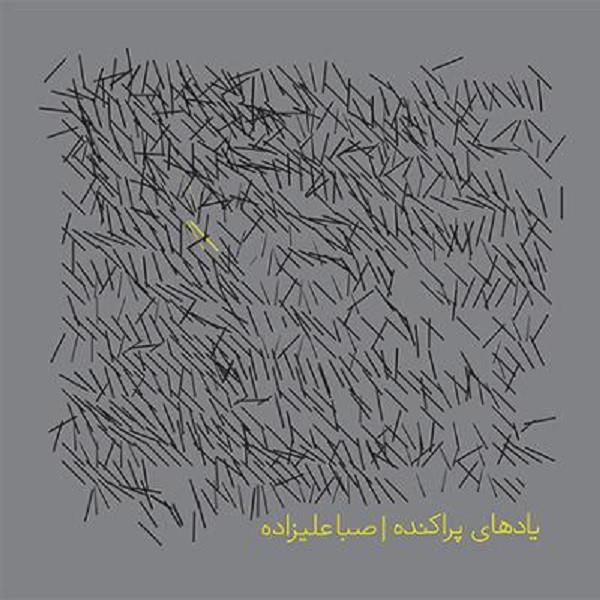 آلبوم موسیقی یادهای پراکنده اثر صبا علیزاده
