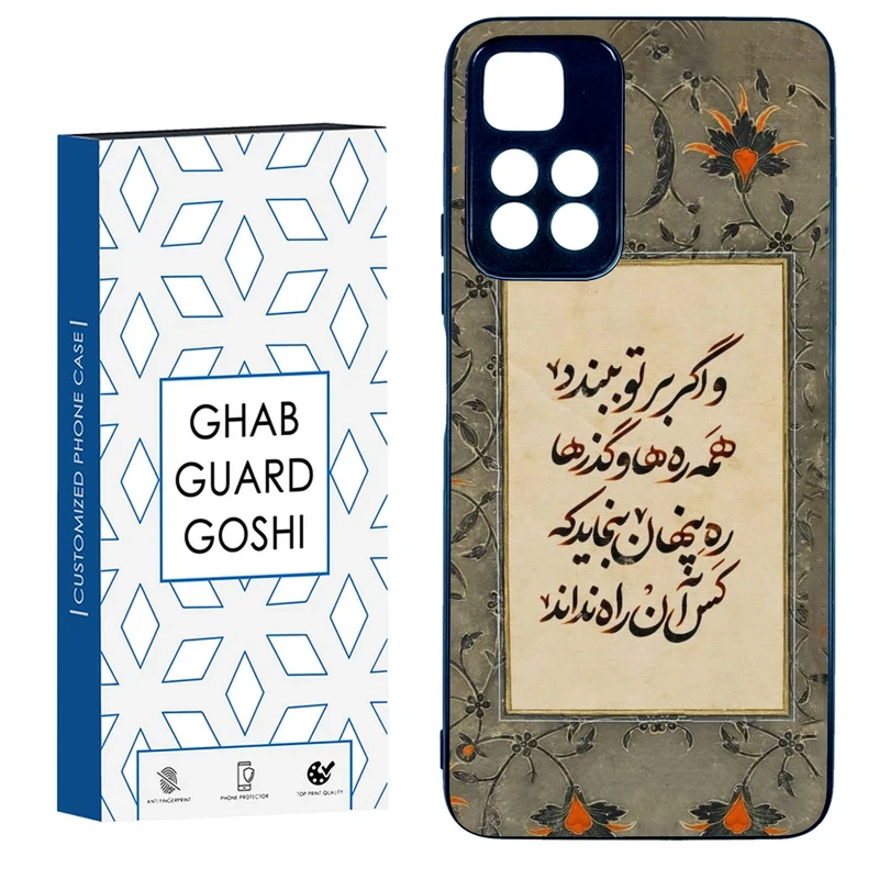 کاور قاب گارد گوشی طرح شعر کد FB-777 مناسب برای گوشی موبایل شیائومی NOTE 11 PRO PLUS  