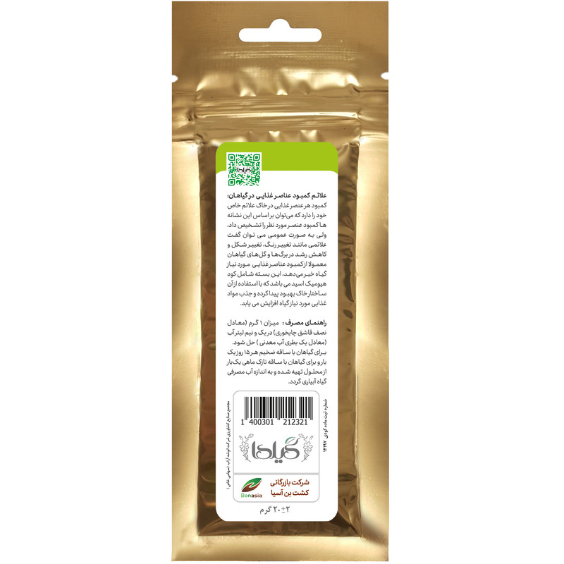 کود هیومیک اسید گیلدا مدل GHum وزن 20 گرم