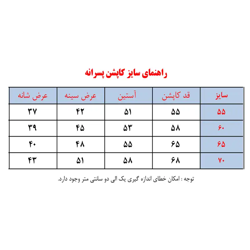 کاپشن پسرانه مدل سپهر کد 2025 Da-KP-MoJu-Me