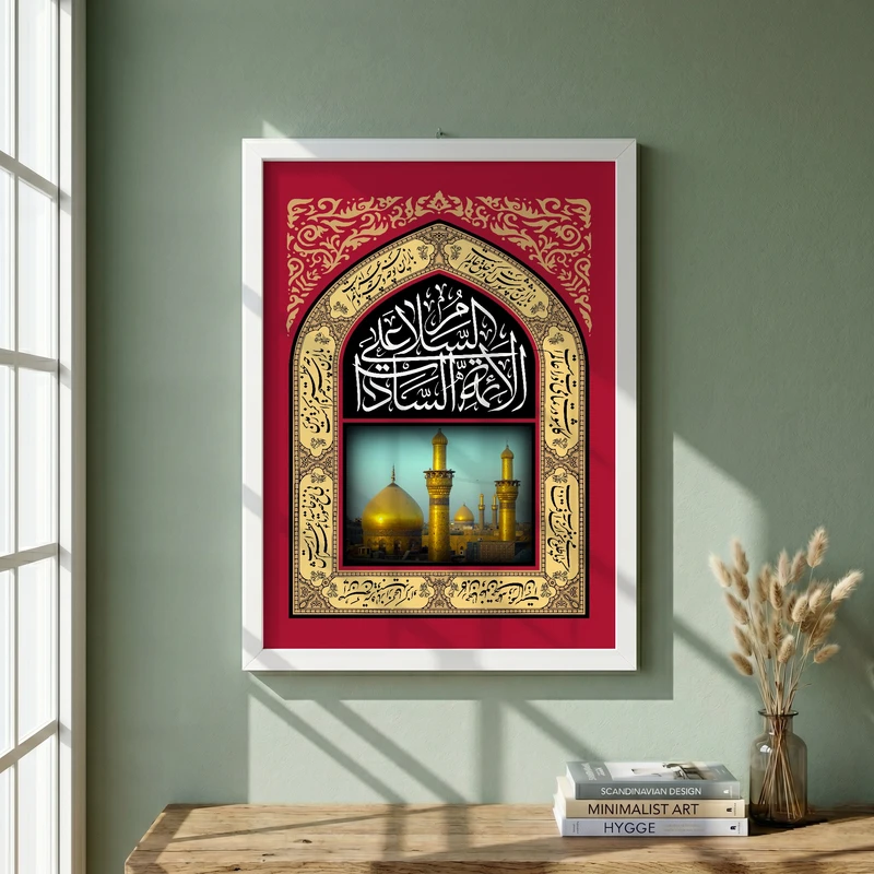 تابلو طرح السلام علی الائمه السادات مدل G13865 فریم سفید