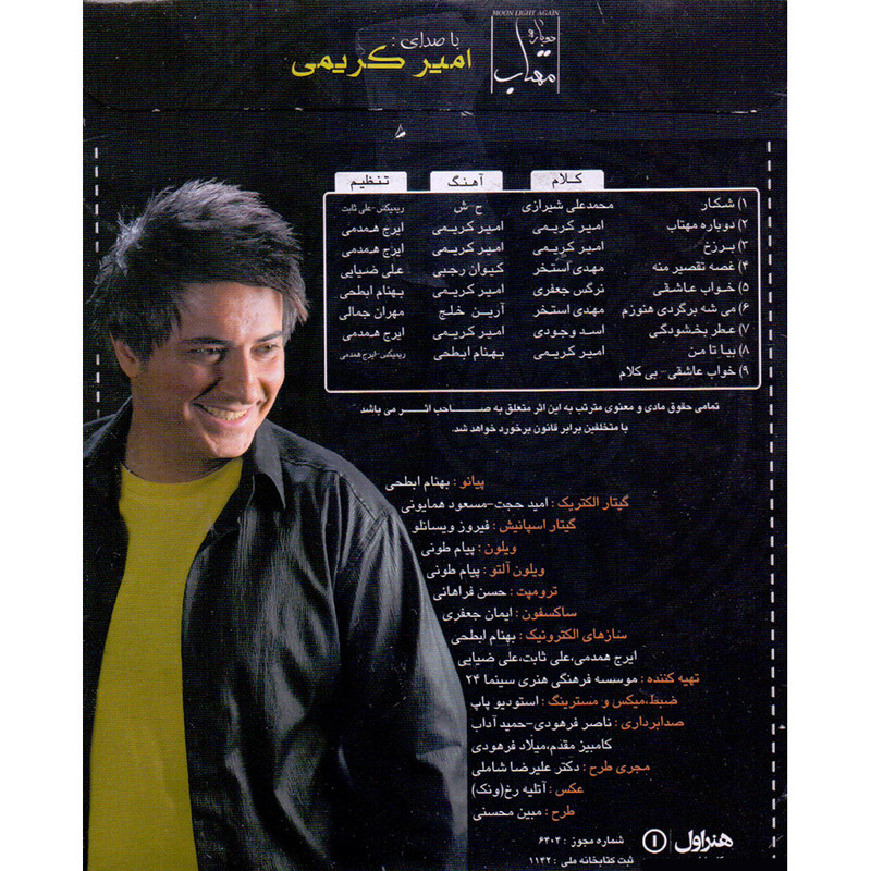 آلبوم موسیقی دوباره مهتاب اثر امیر کریمی آلبوم موسیقی دوباره مهتاب اثر امیر کریمی