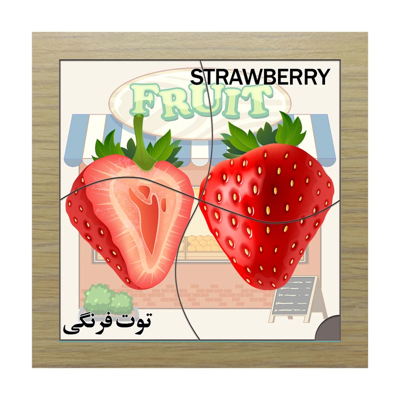 پازل 4 تکه مدل P4-270 طرح میوه توت فرنگی مناسب برای کودکان تا 3 سال