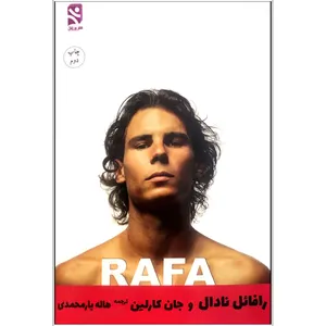 کتاب رافا اثر رافائل نادال و جان کارلین انتشارات ورزش