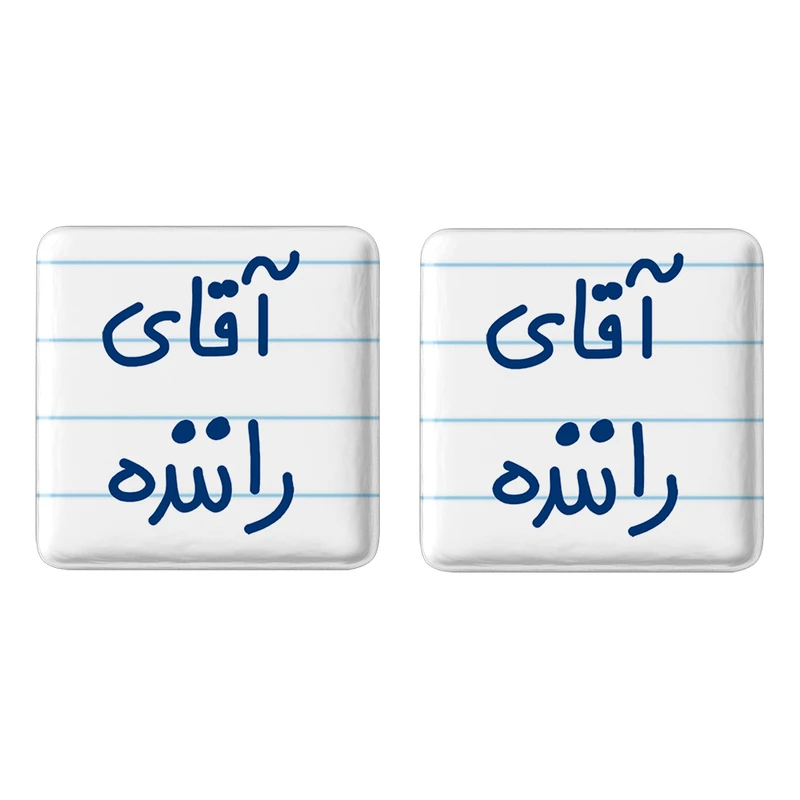 مگنت خندالو مدل آقای راننده کد 6481 مجموعه 2 عددی