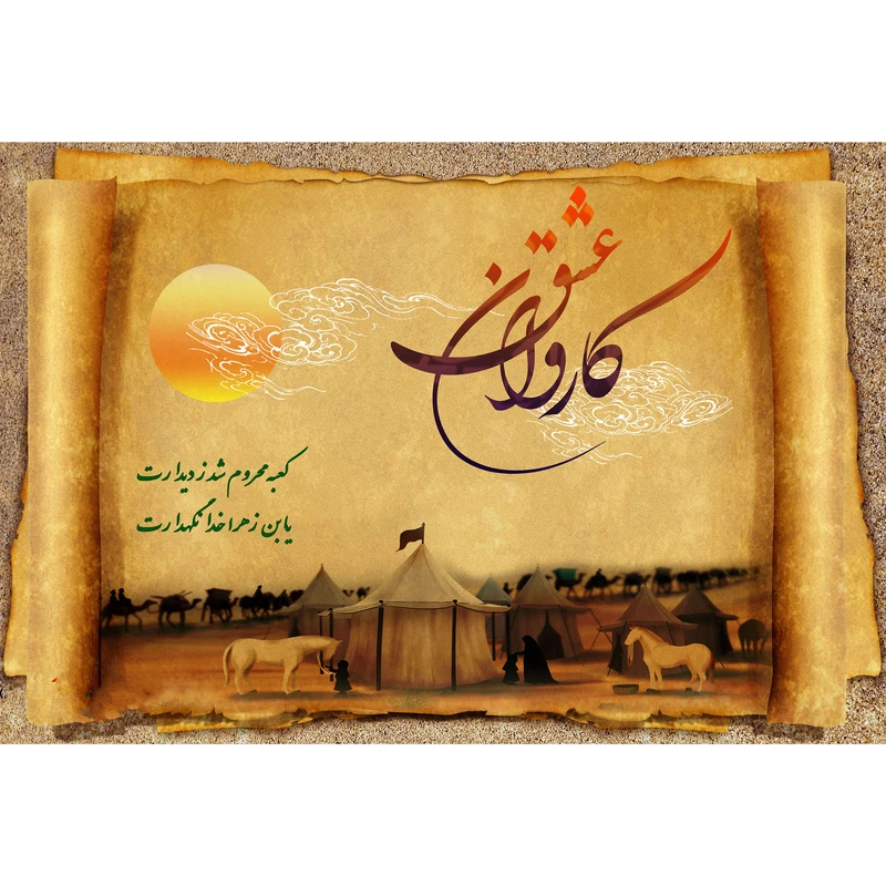 تابلو شاسی طرح کاروان عشق مدل T2540