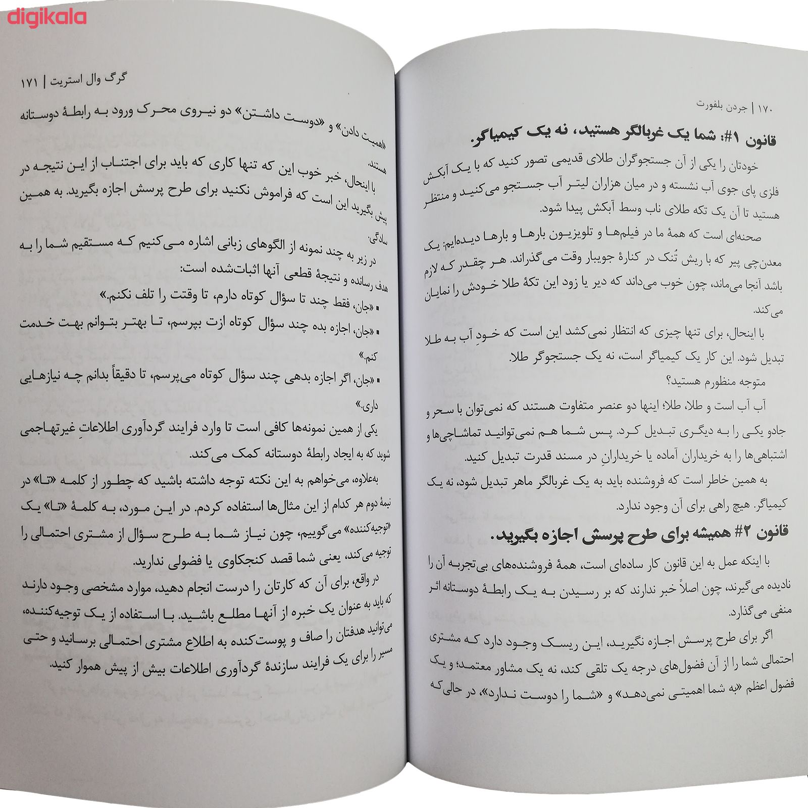  خرید اینترنتی با تخفیف ویژه کتاب شیوه گرگ اثر جردن بلفورت نشر شیر محمدی