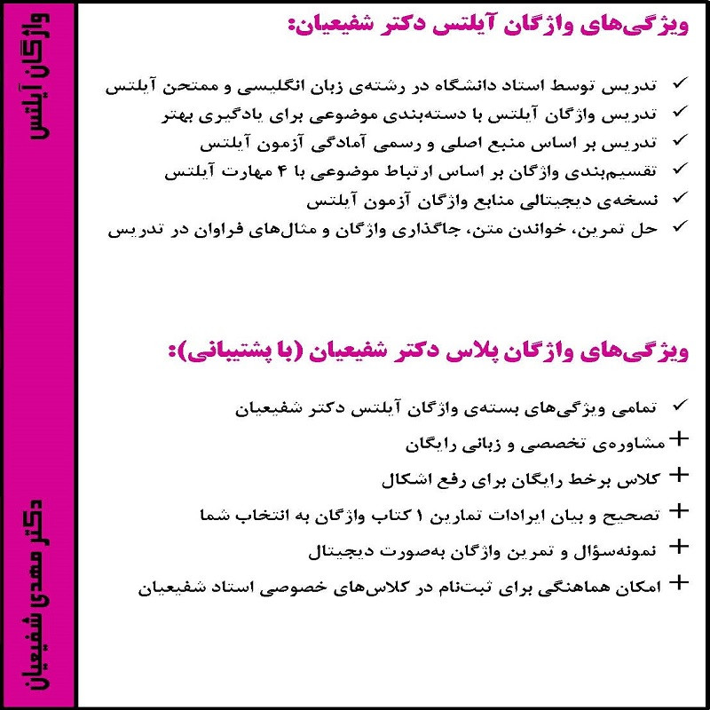 بسته آموزشی واژگان آیلتس دکتر مهدی شفیعیان انتشارات اپستاک
