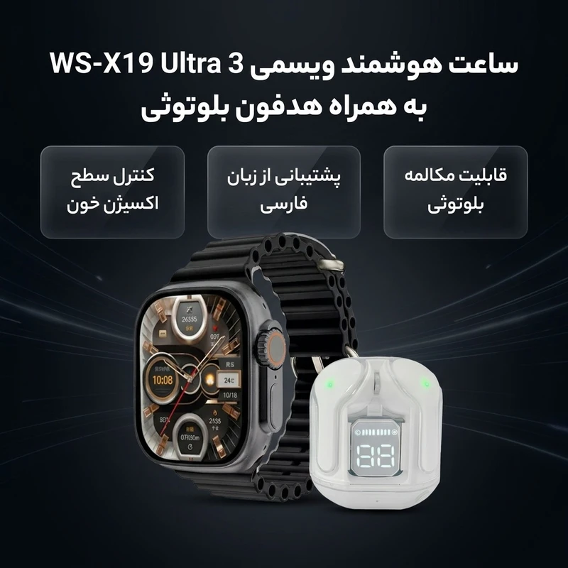 عکس شماره 2 : ساعت هوشمند ویسمی مدل ws-x19 ultra 3 به همراه هدفون بلوتوثی