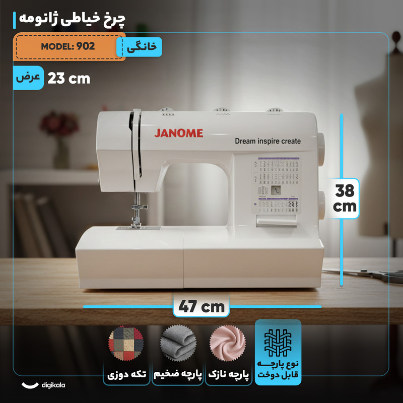 چرخ خیاطی ژانومه مدل 902