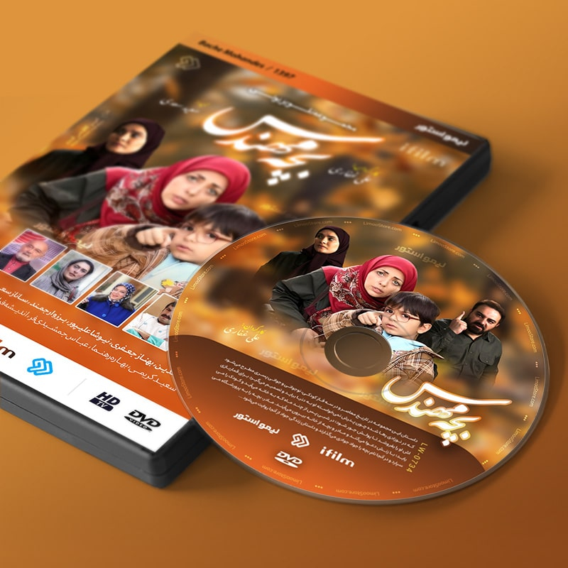 سریال بچه مهندس 1 فصل اول اثر علی غفاری