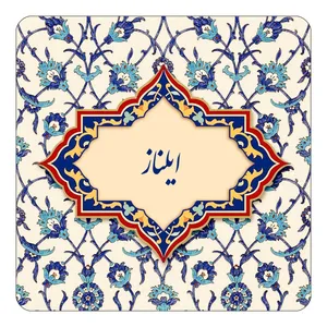 مگنت کاکتی طرح اسم ایلناز مدل اسلیمی کد mn83736