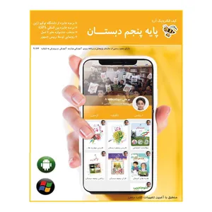 نرم افزار آموزشی کیف الکترونیک آریا پایه پنجم دبستان نشر هومد
