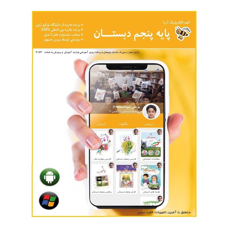 نرم افزار آموزشی کیف الکترونیک آریا پایه پنجم دبستان نشر هومد