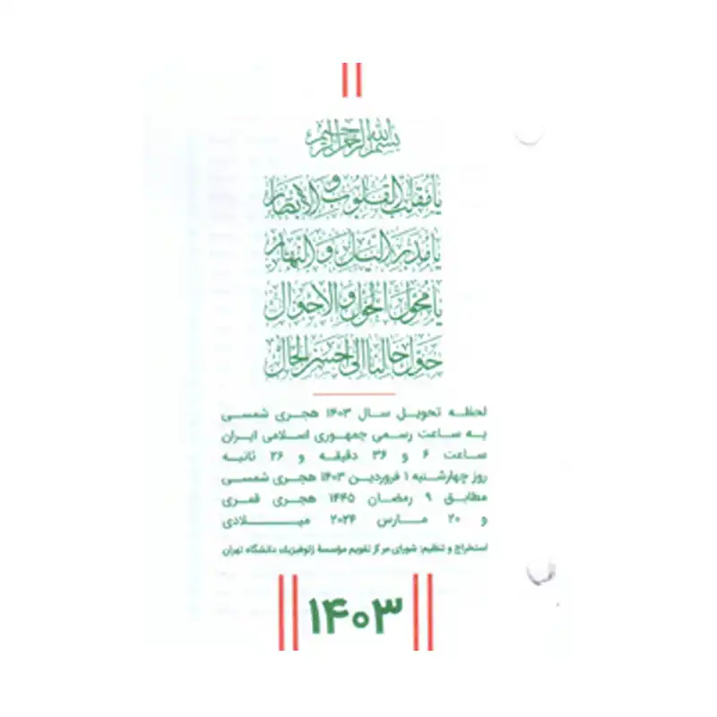 تقویم رومیزی سال 1403 مهرگان مدل اسب کد 01