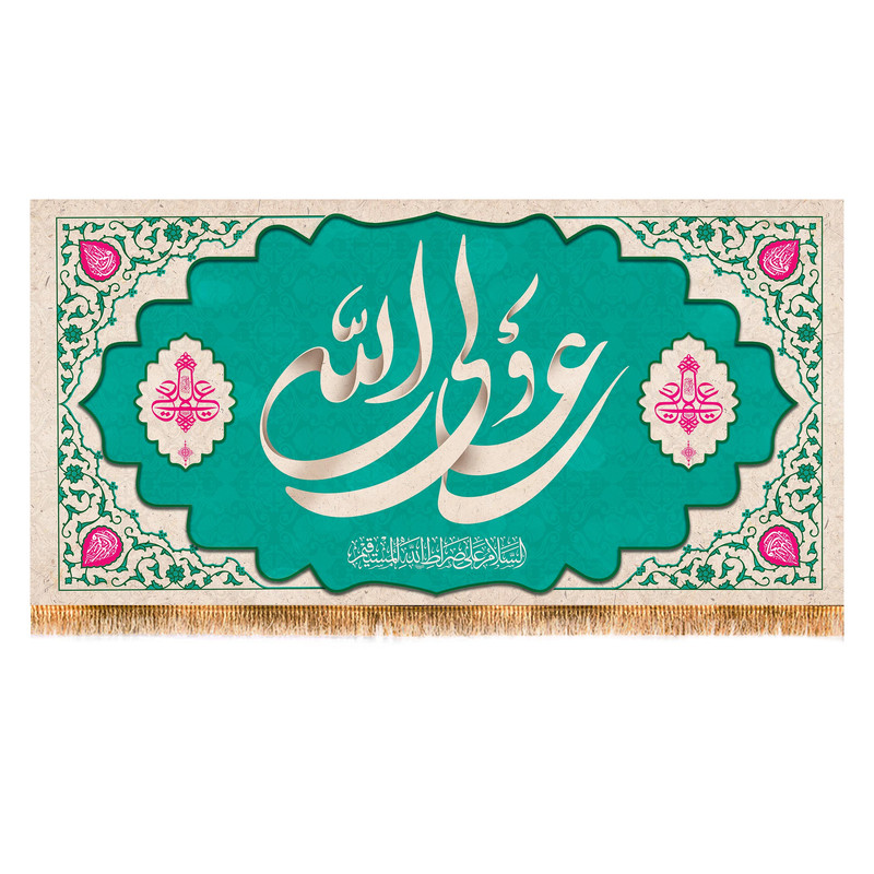 پرچم مدل ولادت حضرت علی ع کد 9442S