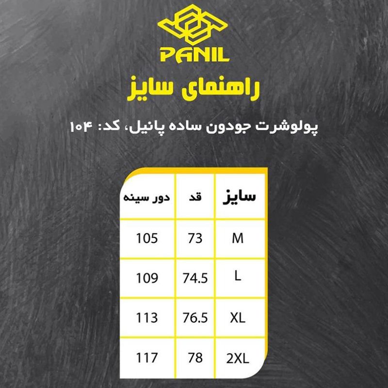 پولوشرت آستین کوتاه ورزشی مردانه پانیل مدل 103BB -  - 5