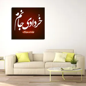 تابلو شاسی مدل خردادی جانم کد 11