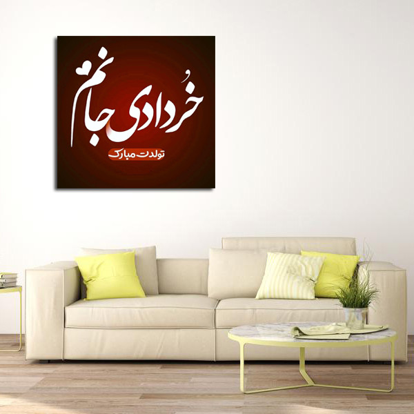 تابلو شاسی مدل خردادی جانم کد 11