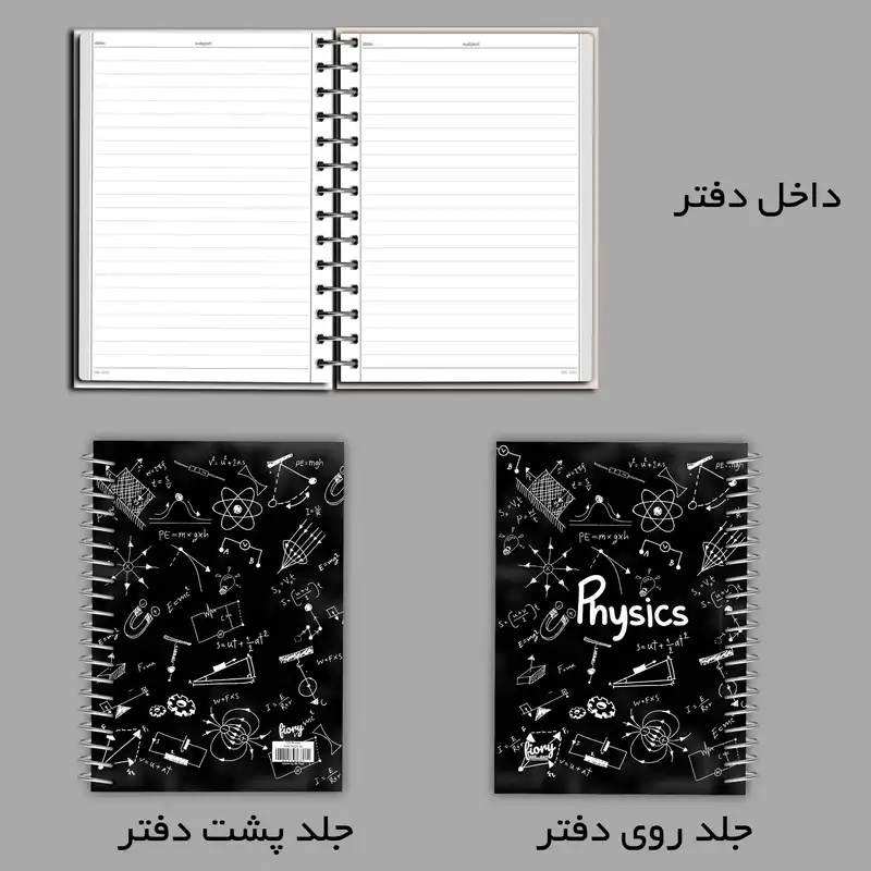 دفتر مشق 100 برگ مستر راد طرح فیزیک مدل کوانتوم کد fiory 2166