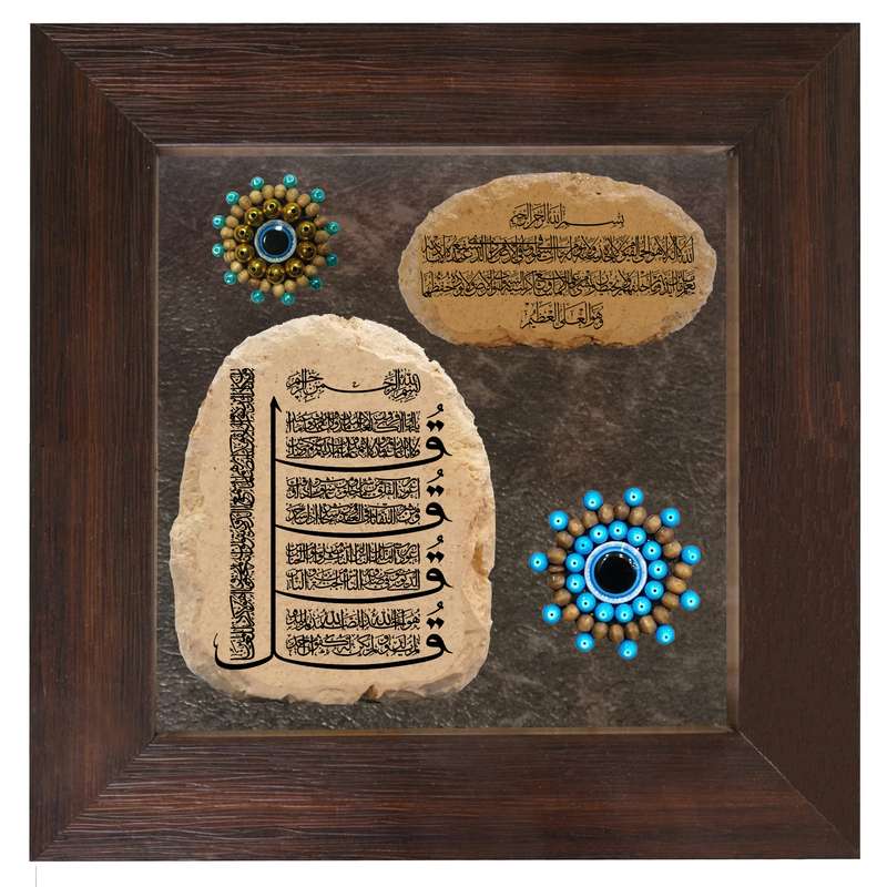 تابلو سنگ طرح آیت الکرسی و چهارقل و وان یکاد کد TN028