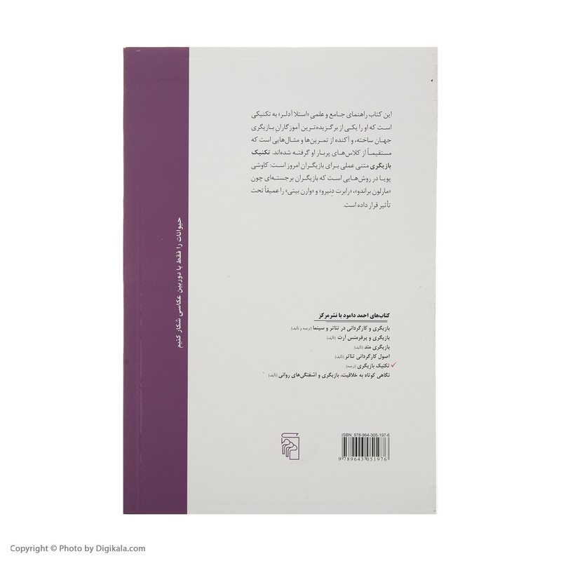 کتاب تکنیک بازیگری اثر استلا آدلر نشر مرکز