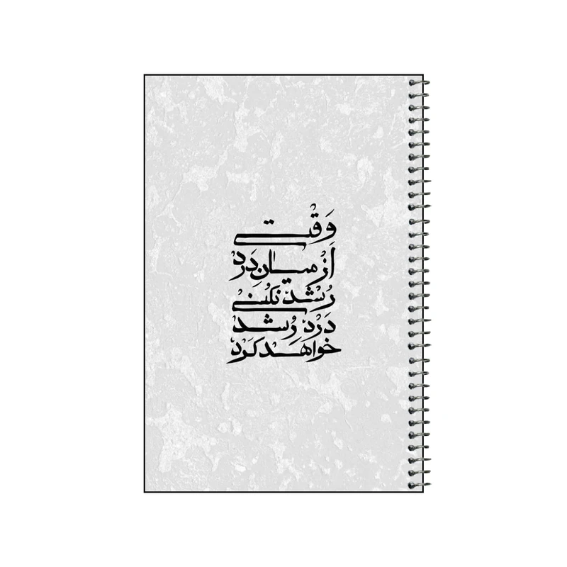 دفتر مشق 80 برگ سیمی مدل نوشته فارسی کد v1