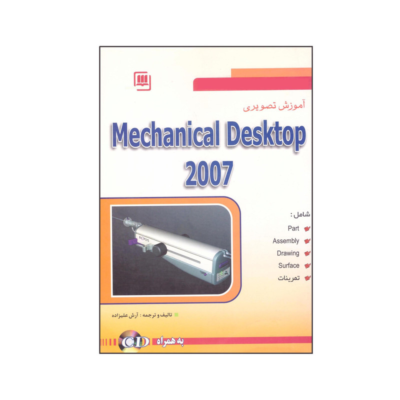 کتاب آموزش تصویری Mechanical Desktop 2007 اثر آرش علیزاده انتشارات سهادانش