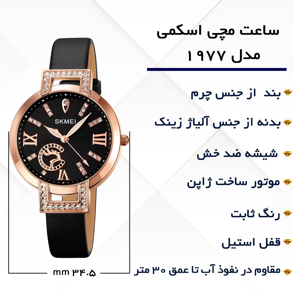 ساعت مچی عقربه ای زنانه اسکمی مدل 1977 BK - - 8