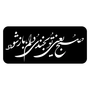 شابلون طرح صبح یعنی تو بخندی دلم باز شود کد 082