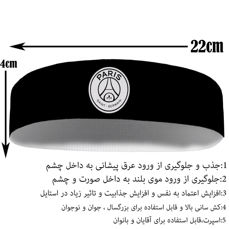 هدبند ورزشی آی تمر مدل پاریس سنت ژرمن کد 44