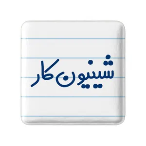 مگنت خندالو مدل شینیون کار کد 8050
