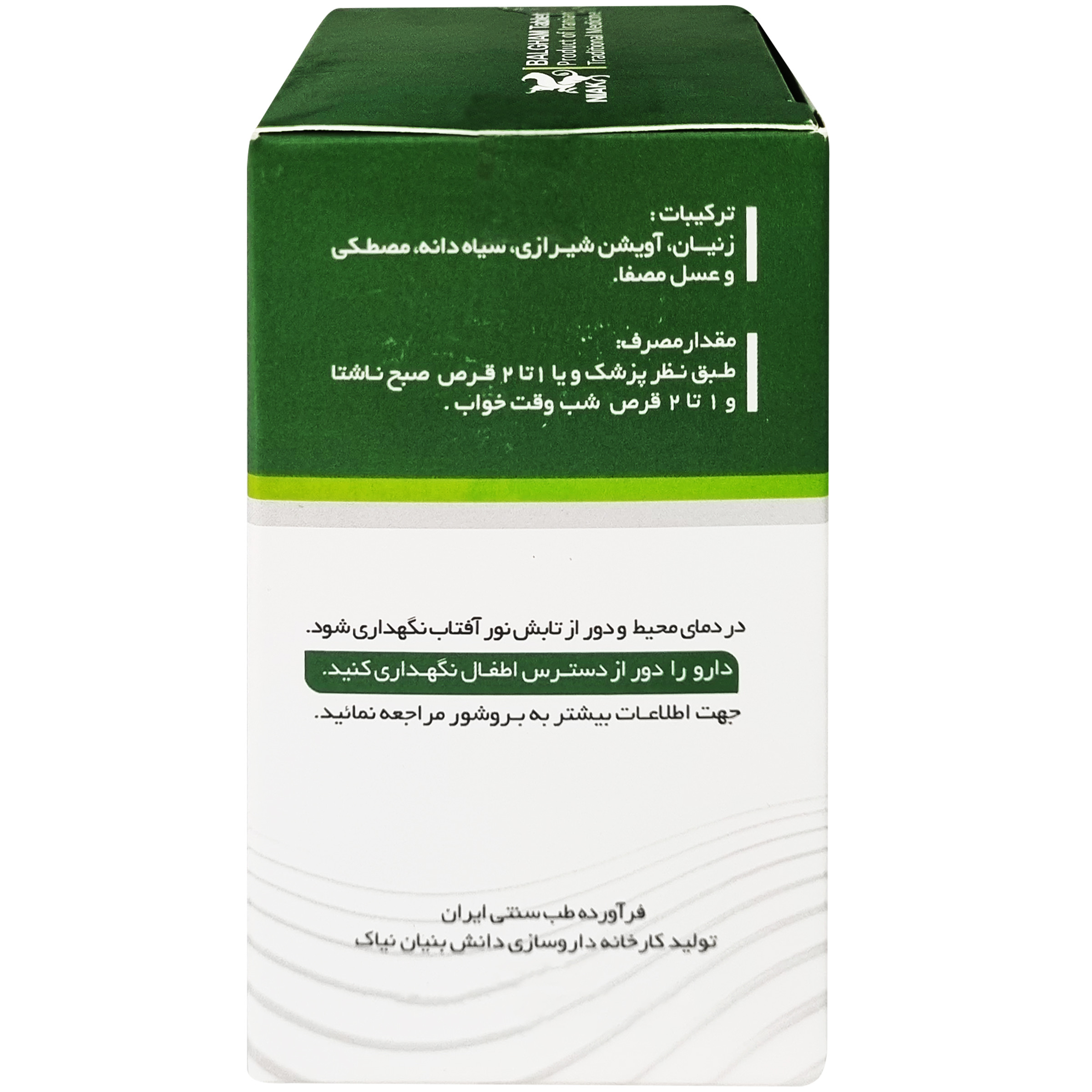 قرص دوای بلغم دانش بنیان نیاک بسته 100 عددی