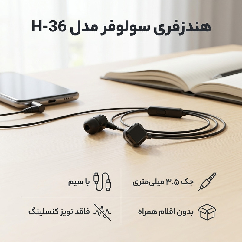 هندزفری سولوفر مدل H-36