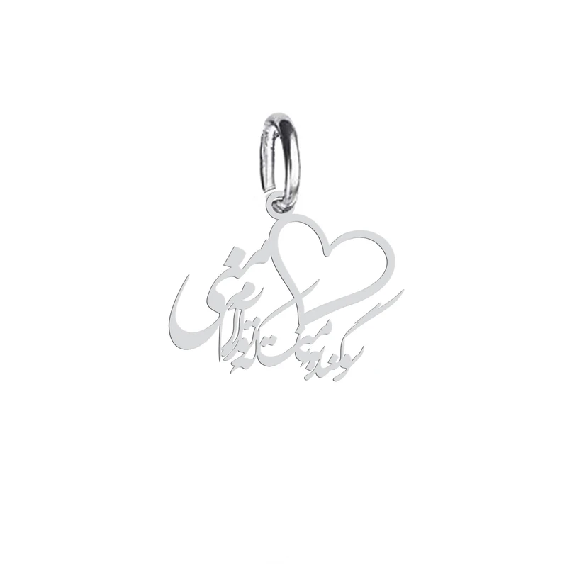 آویز گردنبند هایکا طرح سوگند به نامت که تو آرام منی مدل ha 708