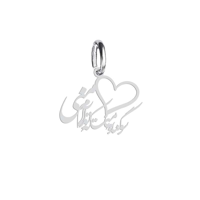 آویز گردنبند هایکا طرح سوگند به نامت که تو آرام منی مدل ha 708