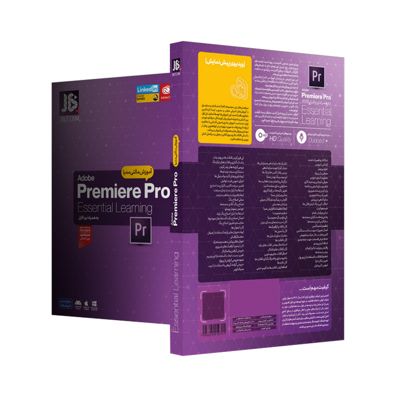 نرم افزار آموزش After Effects و Premiere نشر جی بی تيم مجموعه دو عددی
