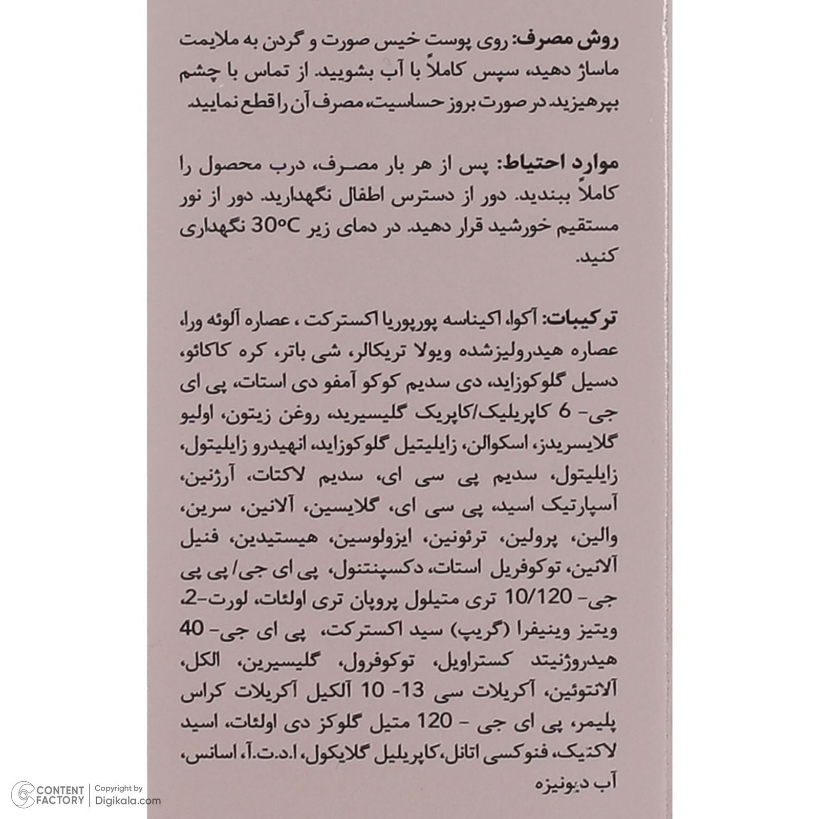 کرم پاک کننده صورت ورونیک مدل ND حجم 150 میلی لیتر -  - 6
