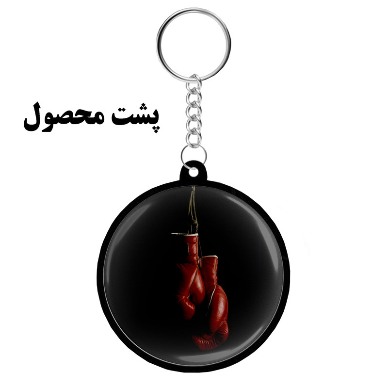 جاکلیدی مدل دوطرفه طرح دستکش بوکس کد S-101
