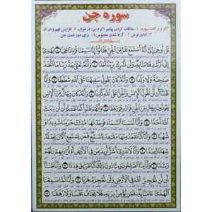 سوره جن کد 1 بسته 50 عددی