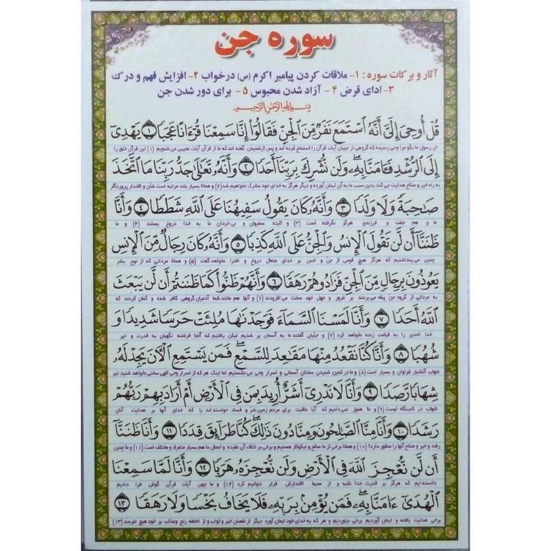 سوره جن کد 1 بسته 50 عددی