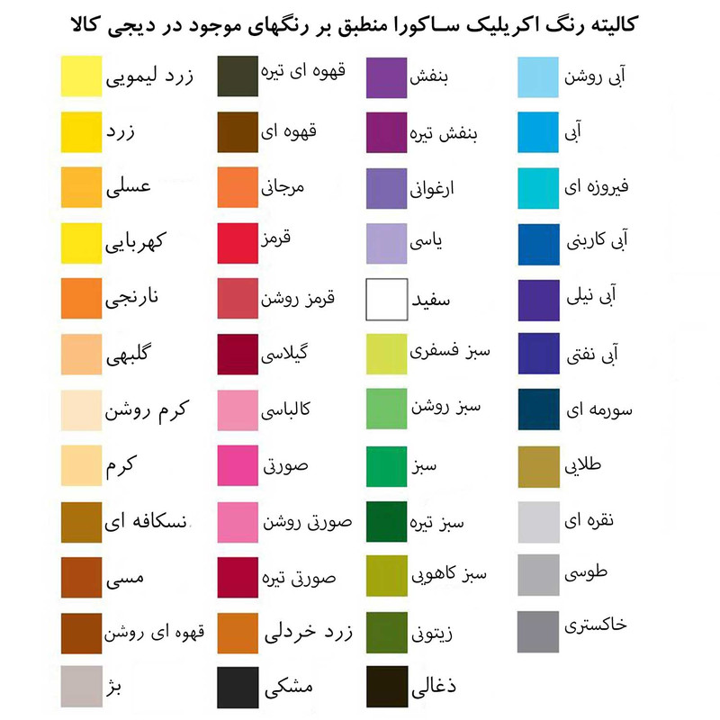 رنگ اکریلیک ساکورا کد XAC75 حجم 75 میلی لیتر رنگ اکریلیک ساکورا کد XAC75 حجم 75 میلی لیتر