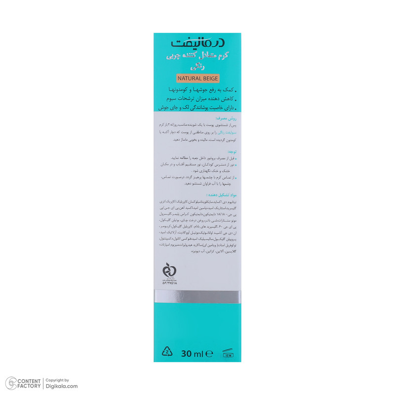 کرم ضد جوش صورت درمالیفت مدل sebolift مناسب پوست‌های چرب و آکنه‌ای حجم 30 میلی لیتر