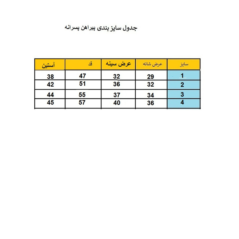 پیراهن آستین بلند پسرانه مدل کلاسیک کد P-WT