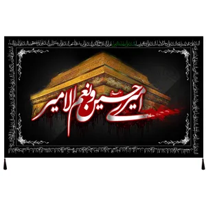 پرچم مدل محرم امام حسین علیه السلام کد 151.5080