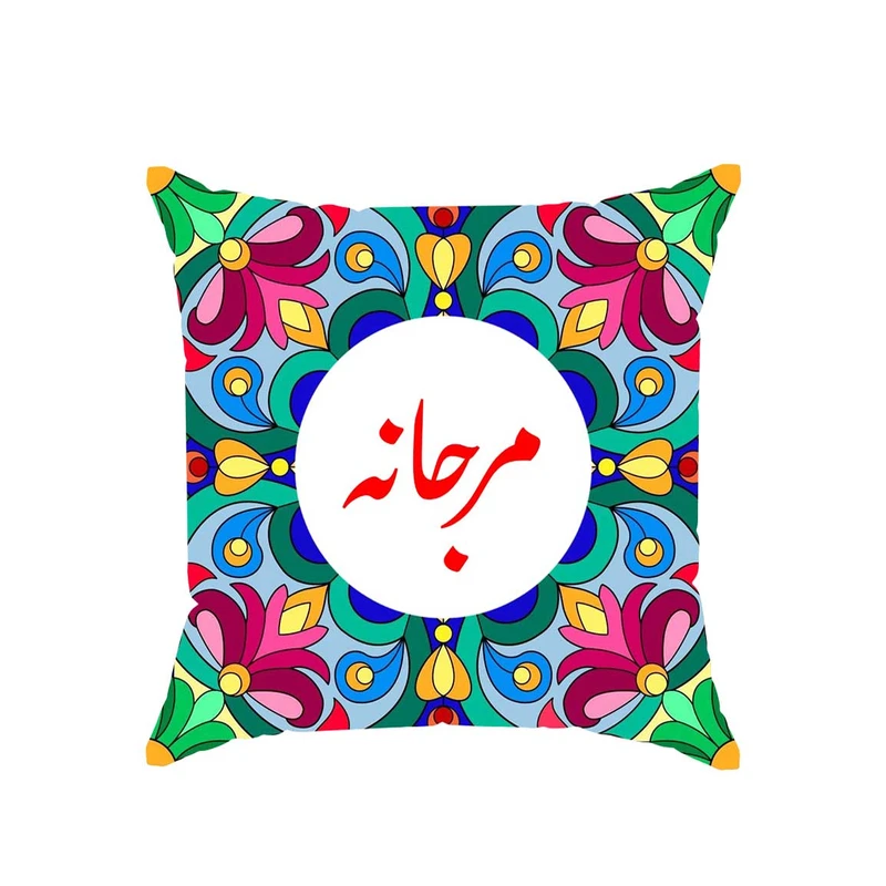 کوسن پاد آفرین مدل سنتی طرح دخترانه اسم مرجانه کد 01870