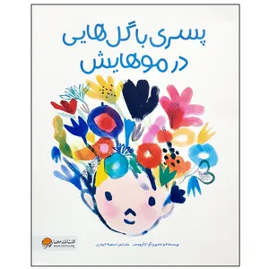 کتاب پسری با گل هایی در موهایش اثر جارویس نشر مهرسا