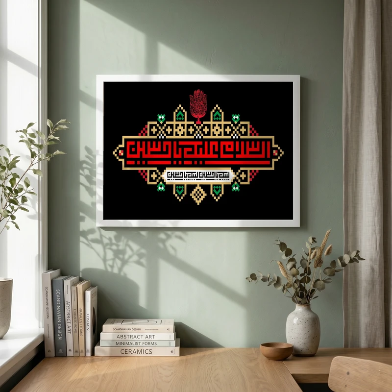 تابلو طرح السلام علیک یا حسین مدل G13940 فریم سفید