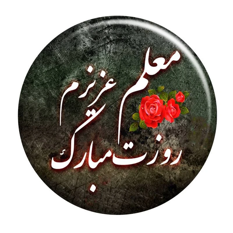 پیکسل گالری باجو طرح روز معلم کد 74