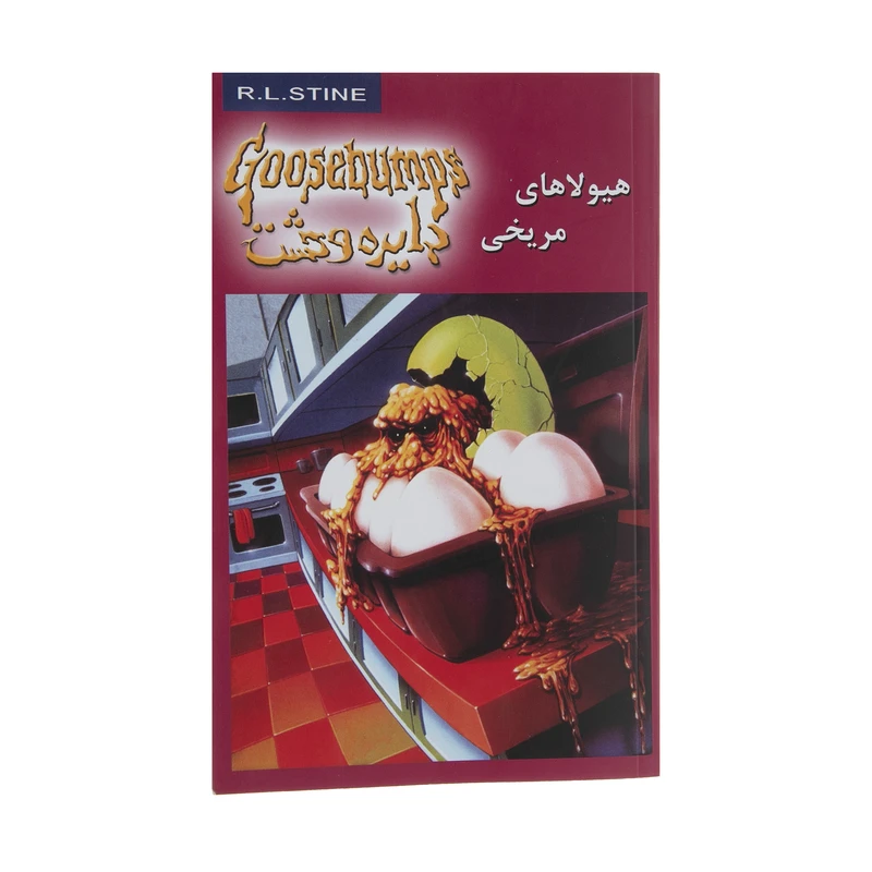 کتاب هیولاهای مریخی اثر آر. ال. استاین